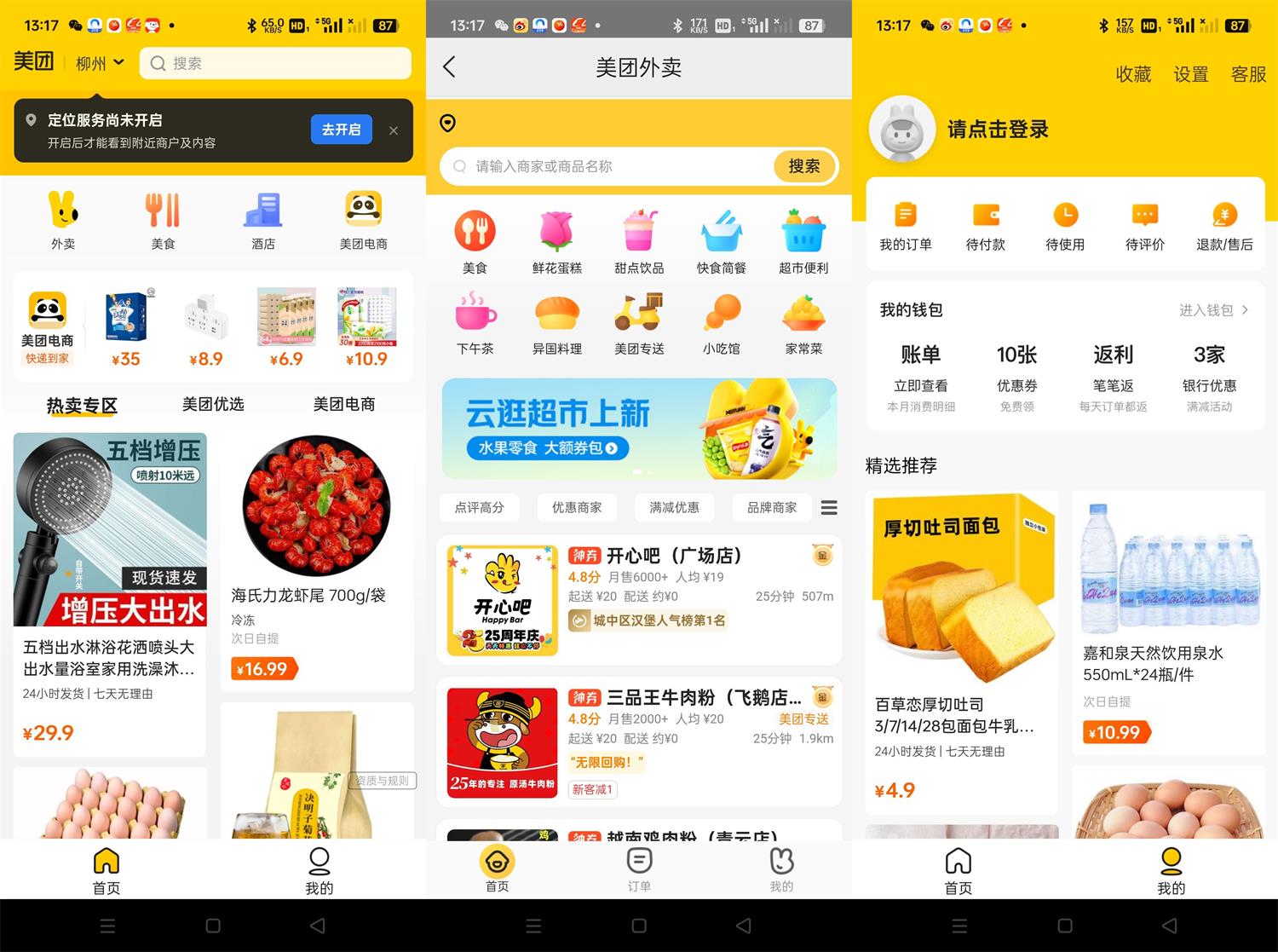 安卓美团v12.10.200精简版-KJ分享