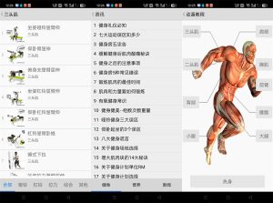 安卓健身宝典v2.27免费无广告-KJ分享
