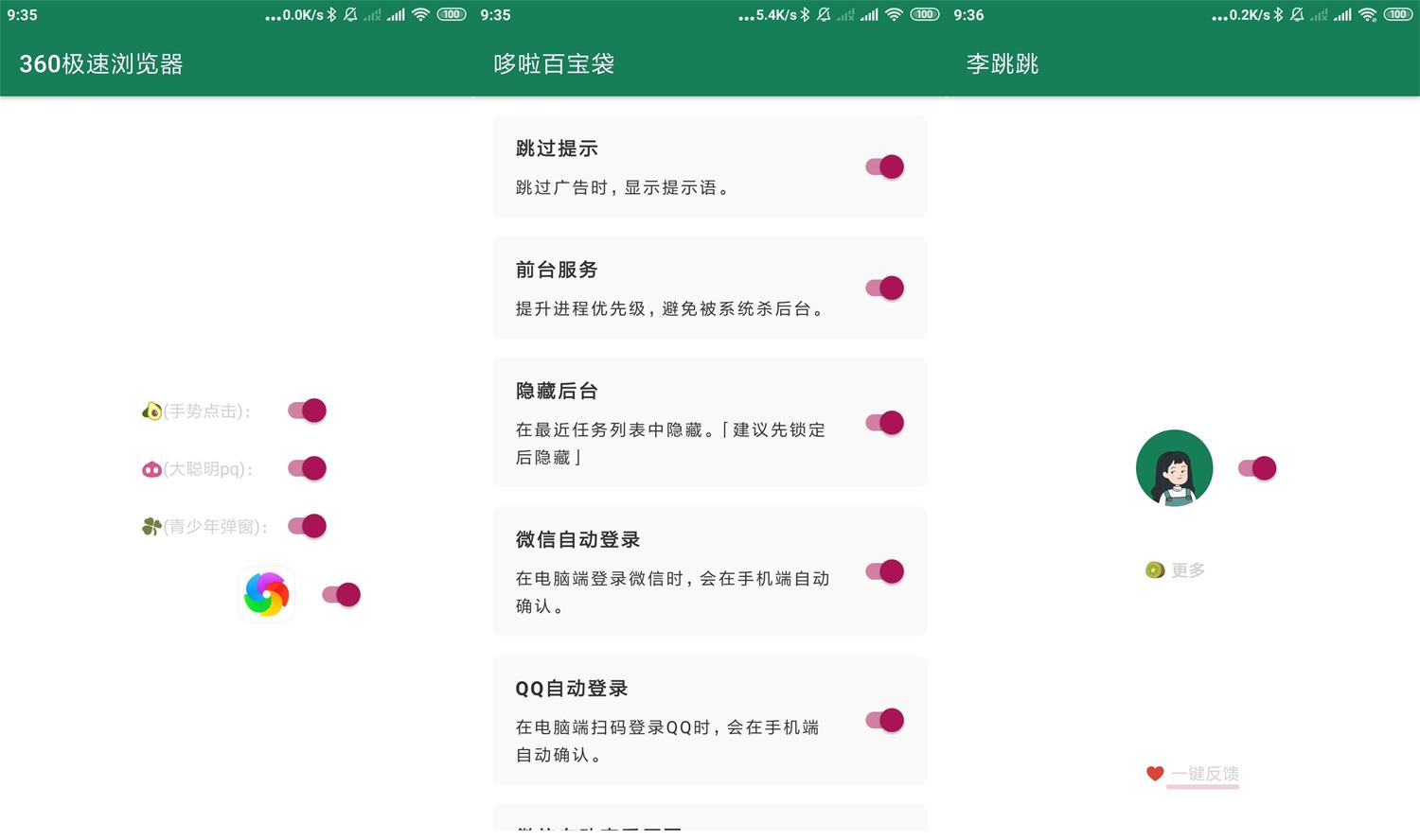 李跳跳派大星v2.4自动跳过广告-KJ分享