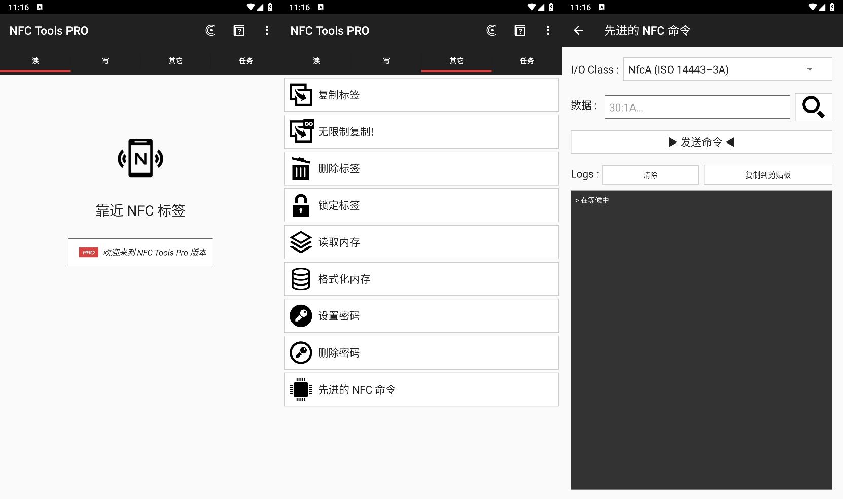 NFC Tools PRO模拟器v8.8.0-KJ分享