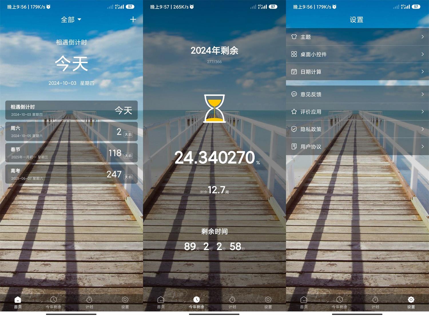 安卓天天倒计时v3.0.4无广告-KJ分享