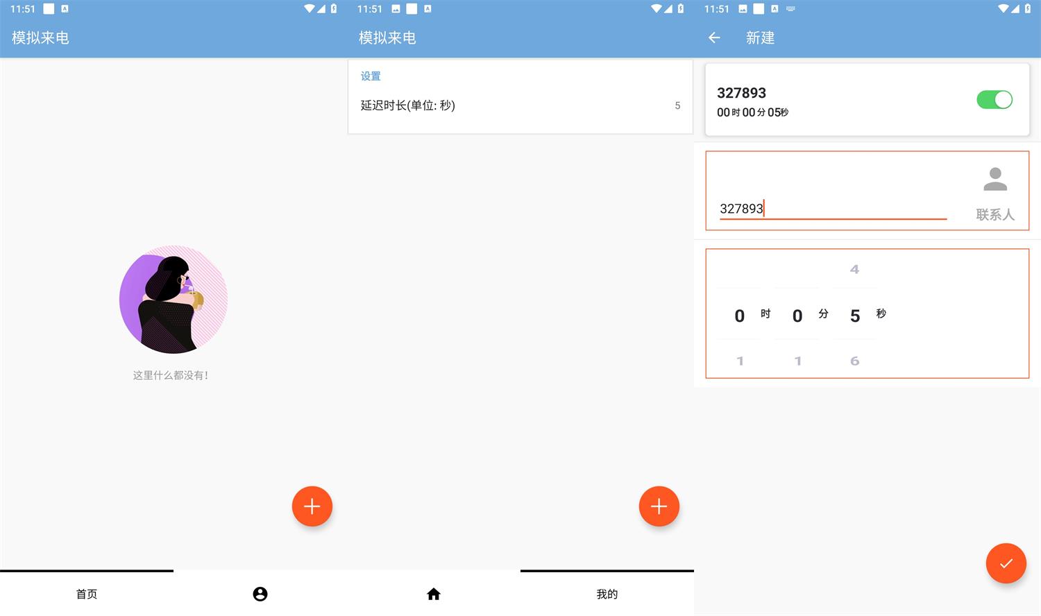 安卓模拟来电v1.0.0可自定义-KJ分享