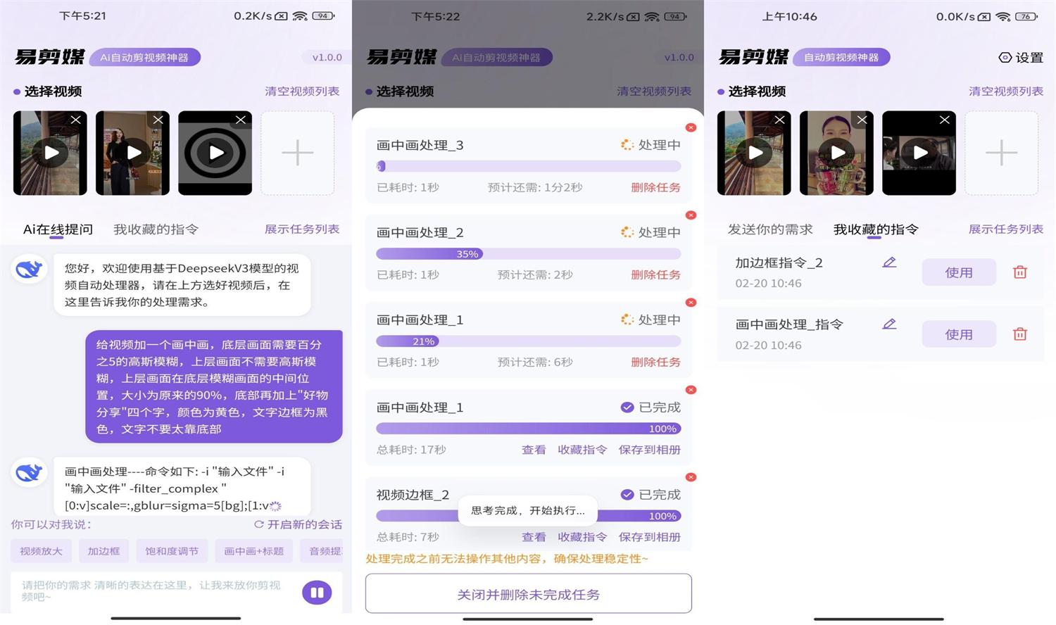 安卓易剪媒v1.0.4 AI批量剪辑-KJ分享