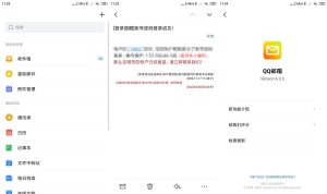安卓QQ邮箱v7.0.0谷歌纯净版-KJ分享