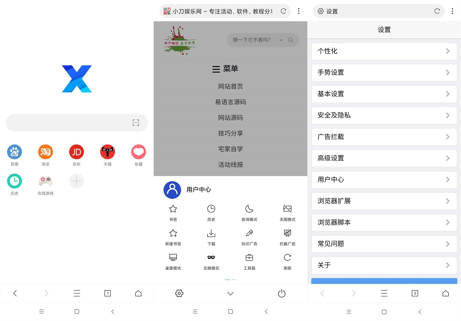 安卓X浏览器v5.1.0谷歌版-KJ分享