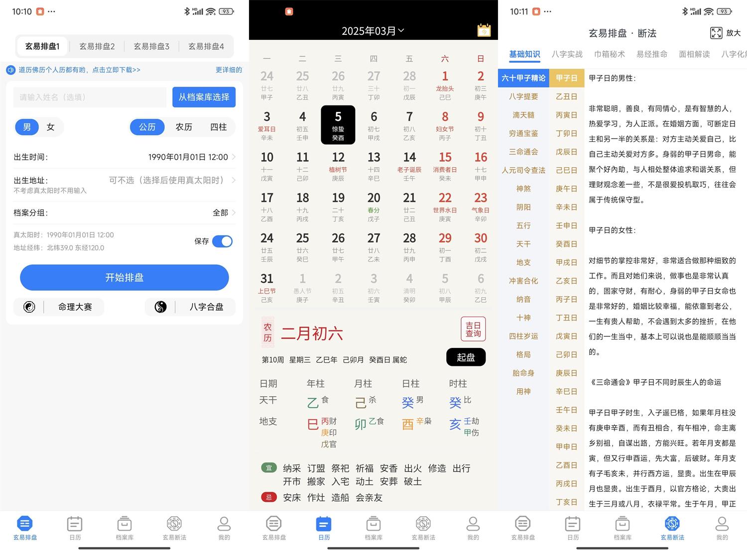 安卓玄易v2.0.9免费版 八字玄学排盘-KJ分享