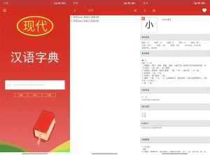安卓现代汉语字典v4.4.8纯净版-KJ分享