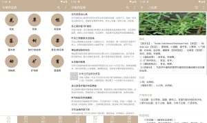 安卓中草药宝典v2.6.12纯净版-KJ分享