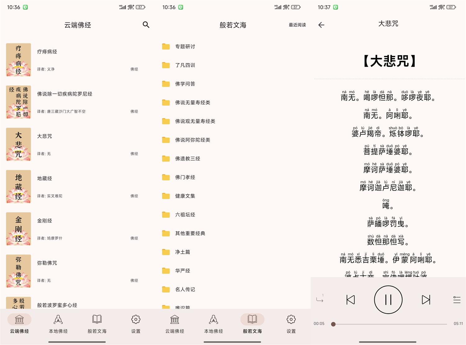 安卓听佛经v5.1纯净版-KJ分享