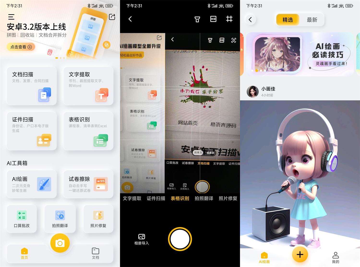 安卓布丁扫描v3.5.2.2纯净版-KJ分享