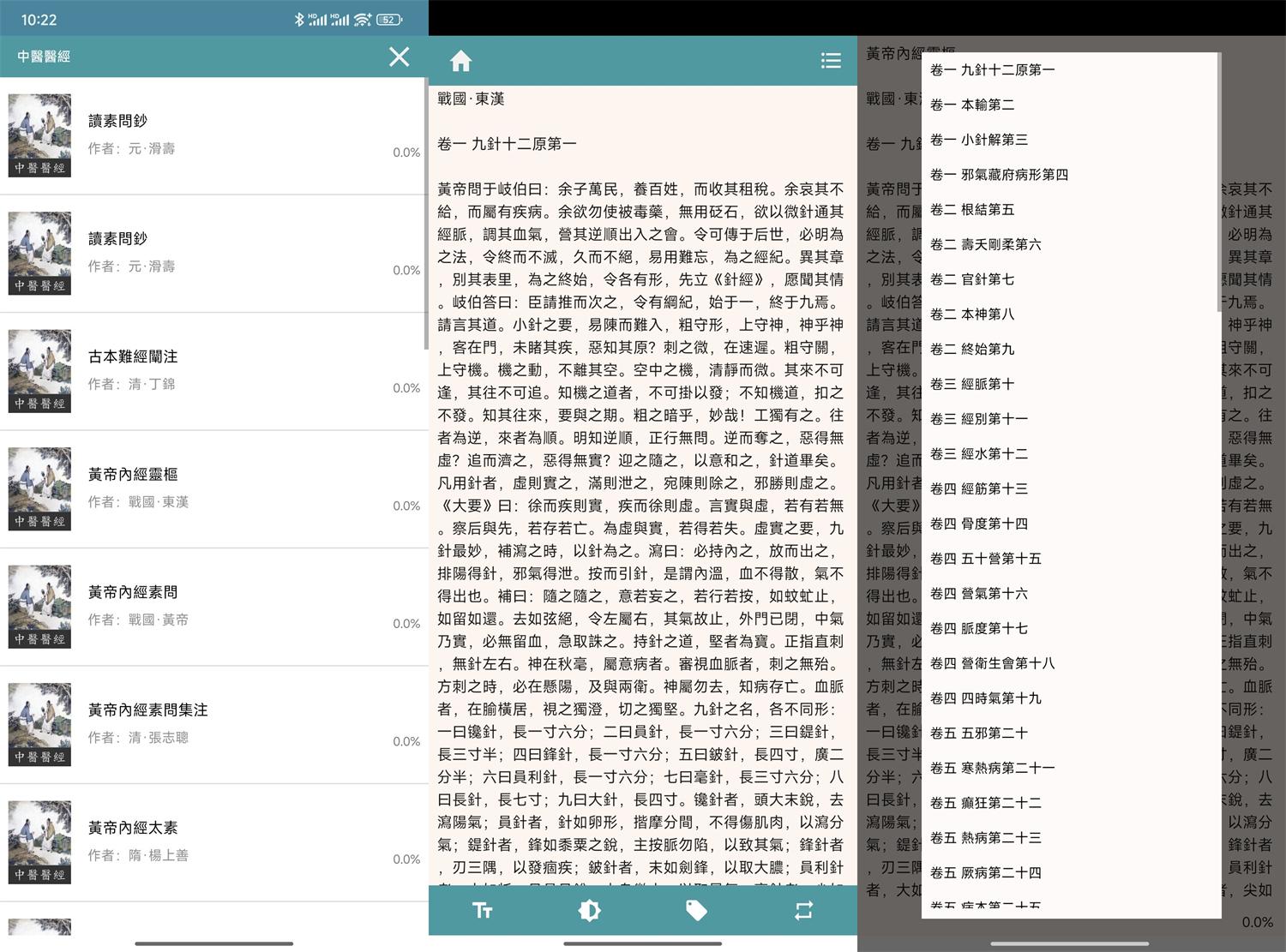 安卓中医医经v2.7.5繁体版-KJ分享