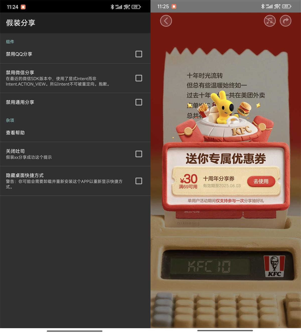 安卓假装分享app v1.3-1.4-KJ分享