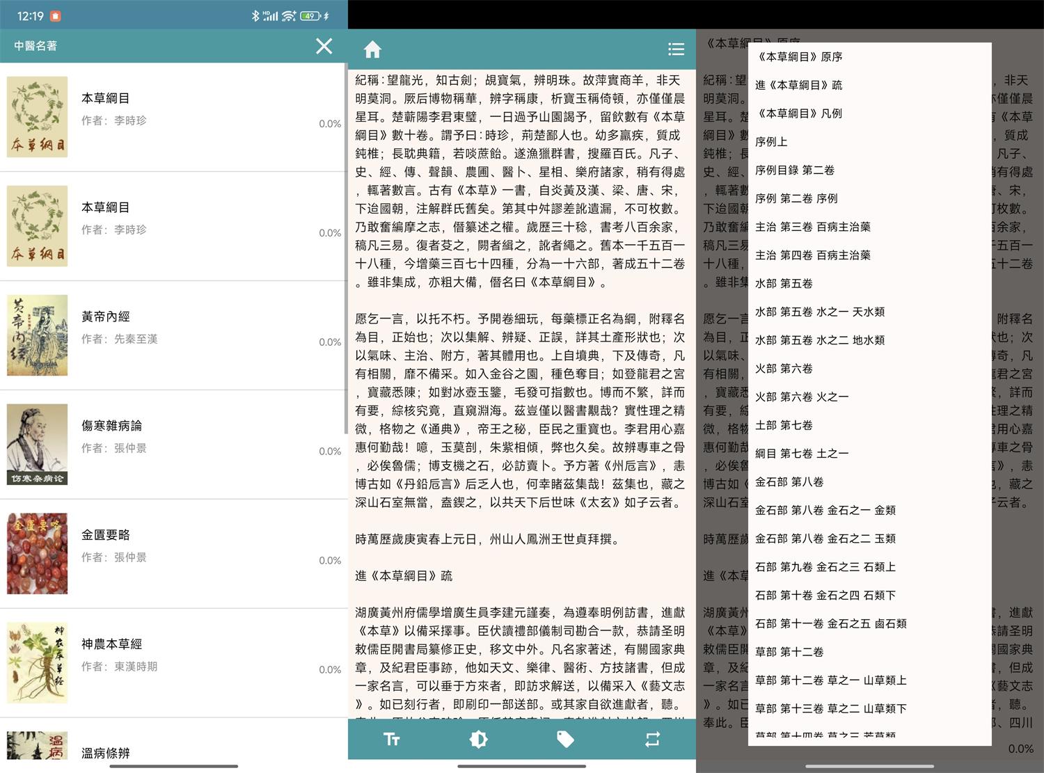 安卓中医名著v2.0.8支持离线-KJ分享