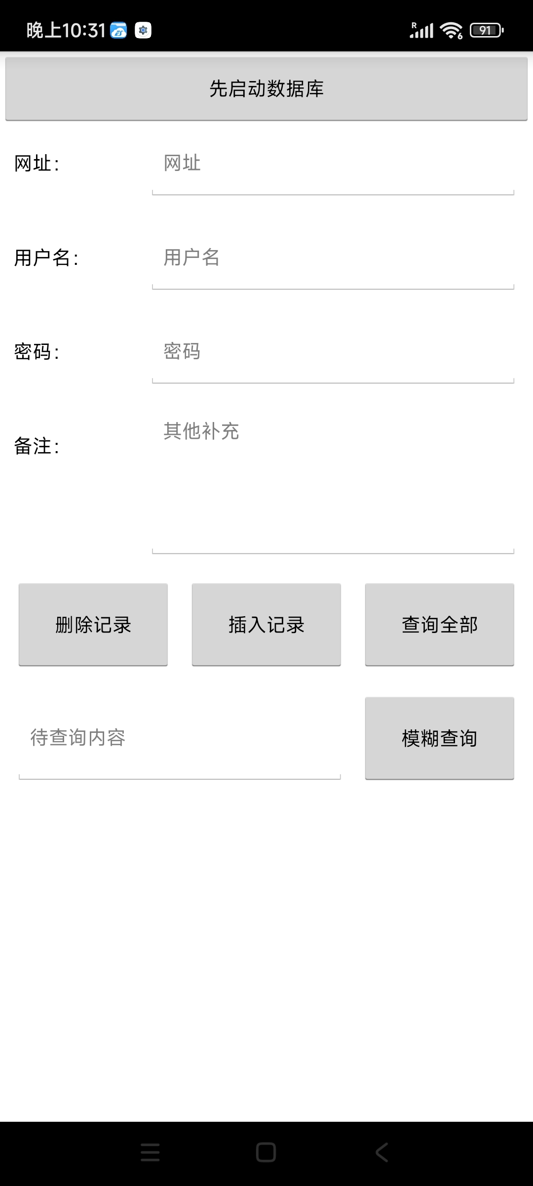 安卓本地账号密码存放工具-KJ分享