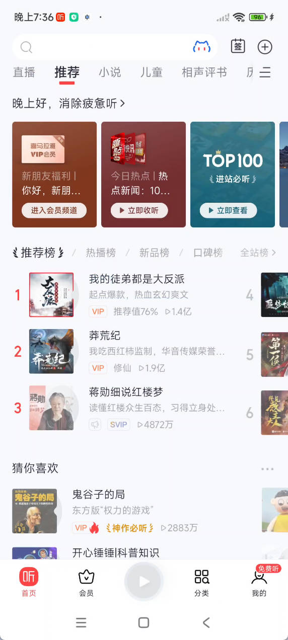 安卓喜马拉雅_9.4.7.3绿色版-KJ分享