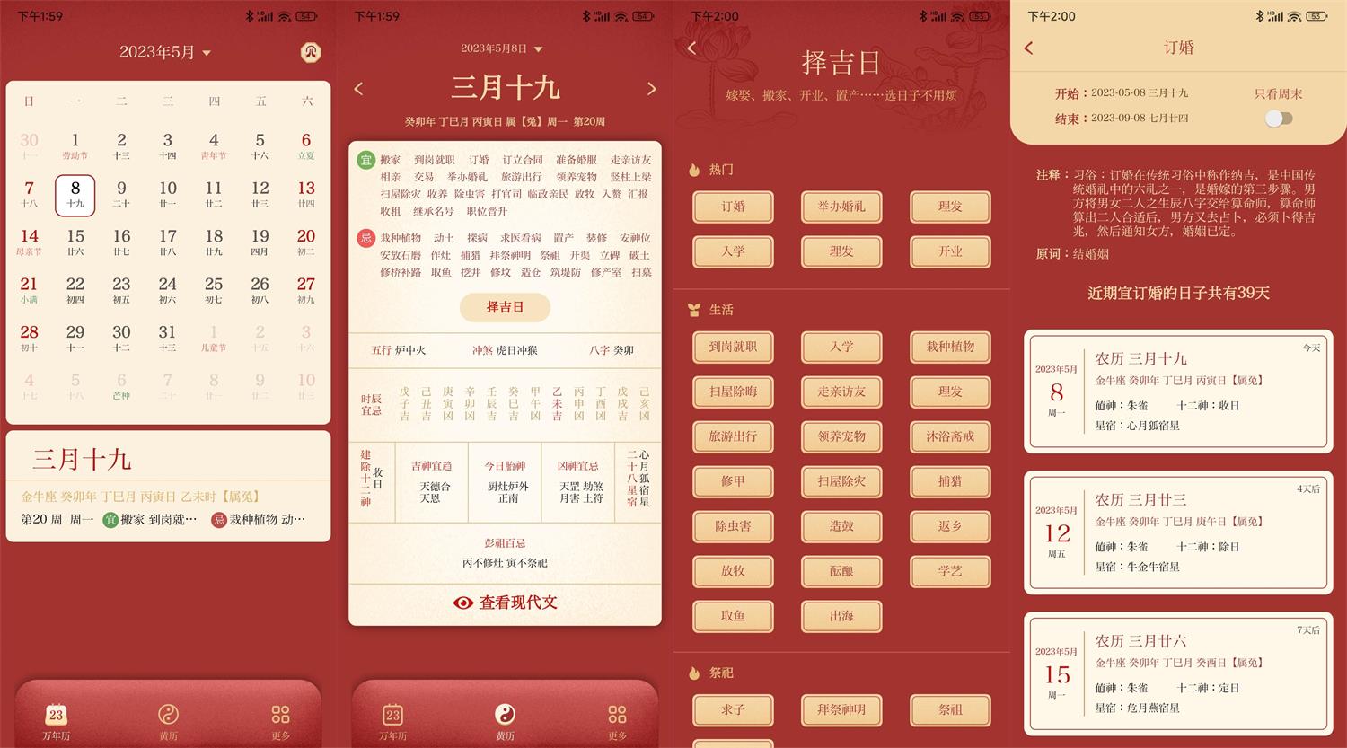 安卓万年历日历v1.2.0无广告-KJ分享