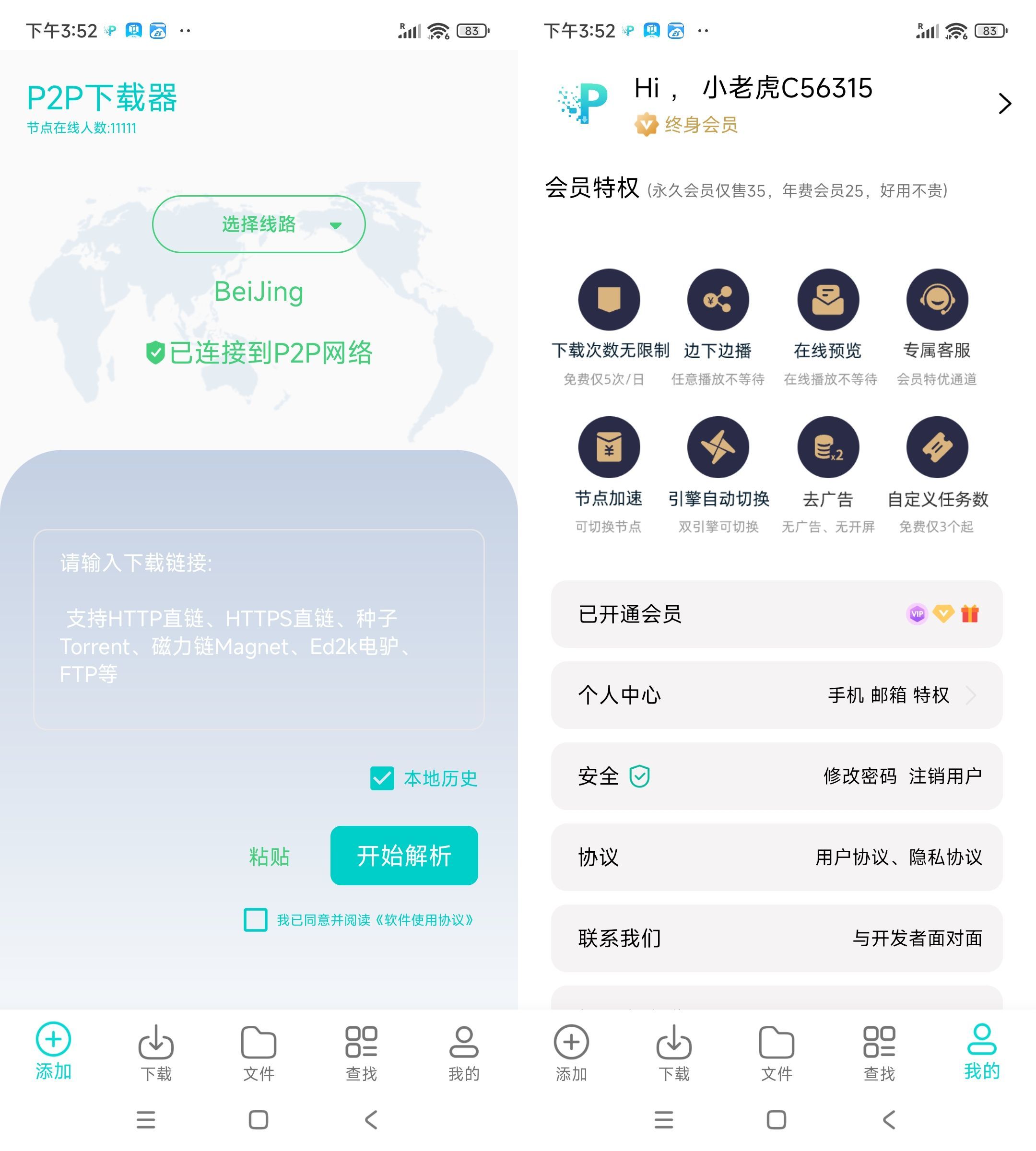 安卓P2P下载器 1.5.4 Plus高级版-KJ分享