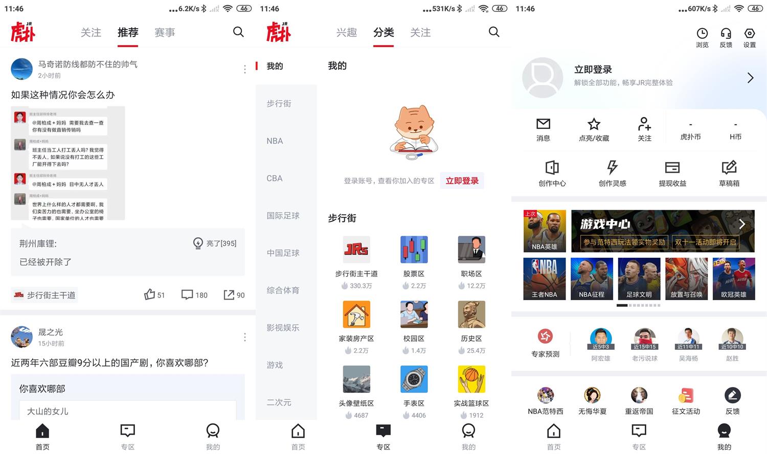 安卓虎扑v8.1.12.02201绿化版-KJ分享