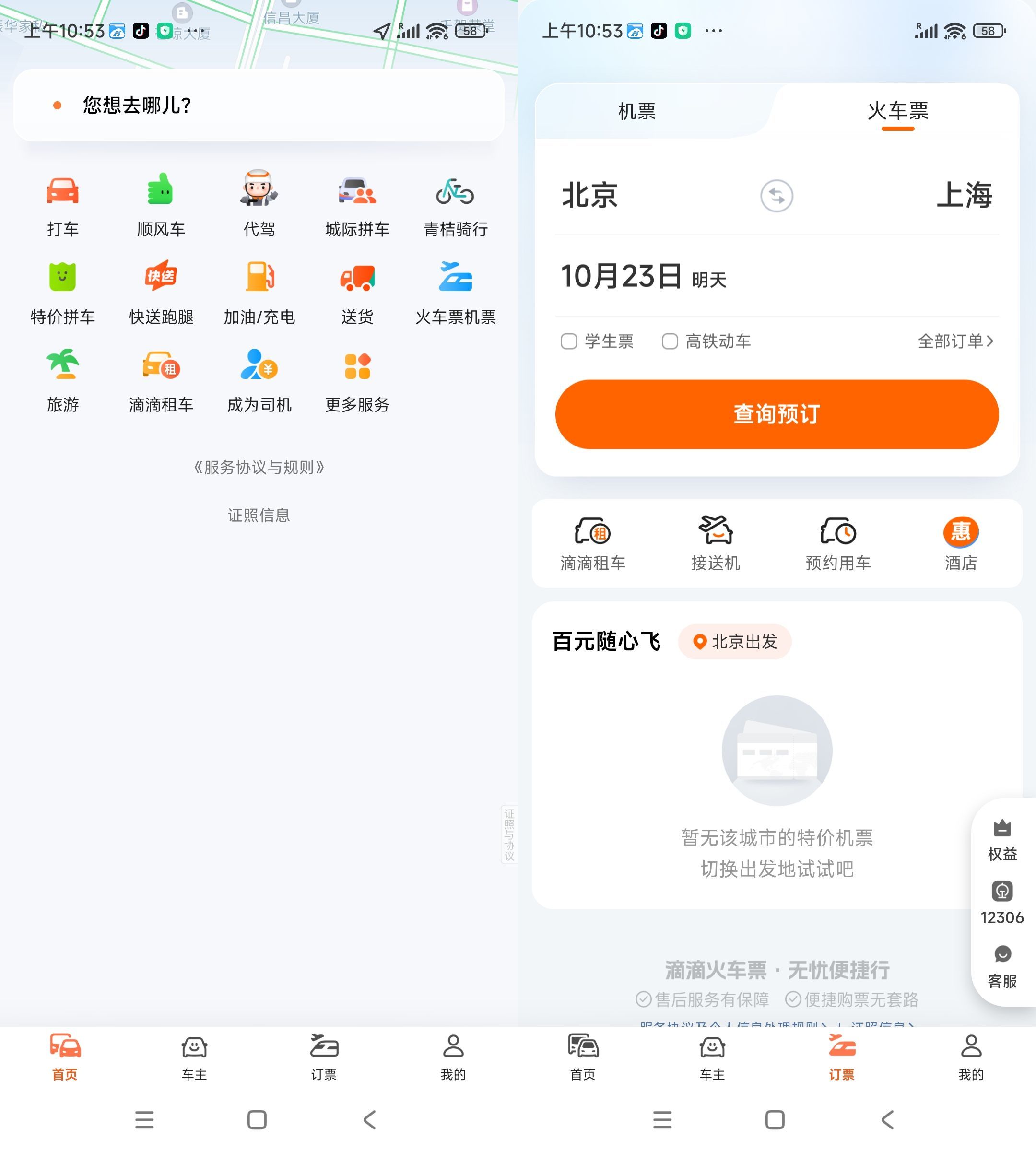 安卓滴滴出行V7.1.12绿色版-KJ分享