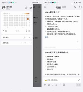 安卓inBox笔记V2.0.02绿色版-KJ分享