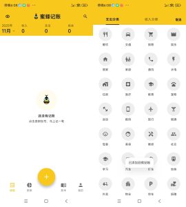 安卓蜜蜂记账 v1.13-KJ分享