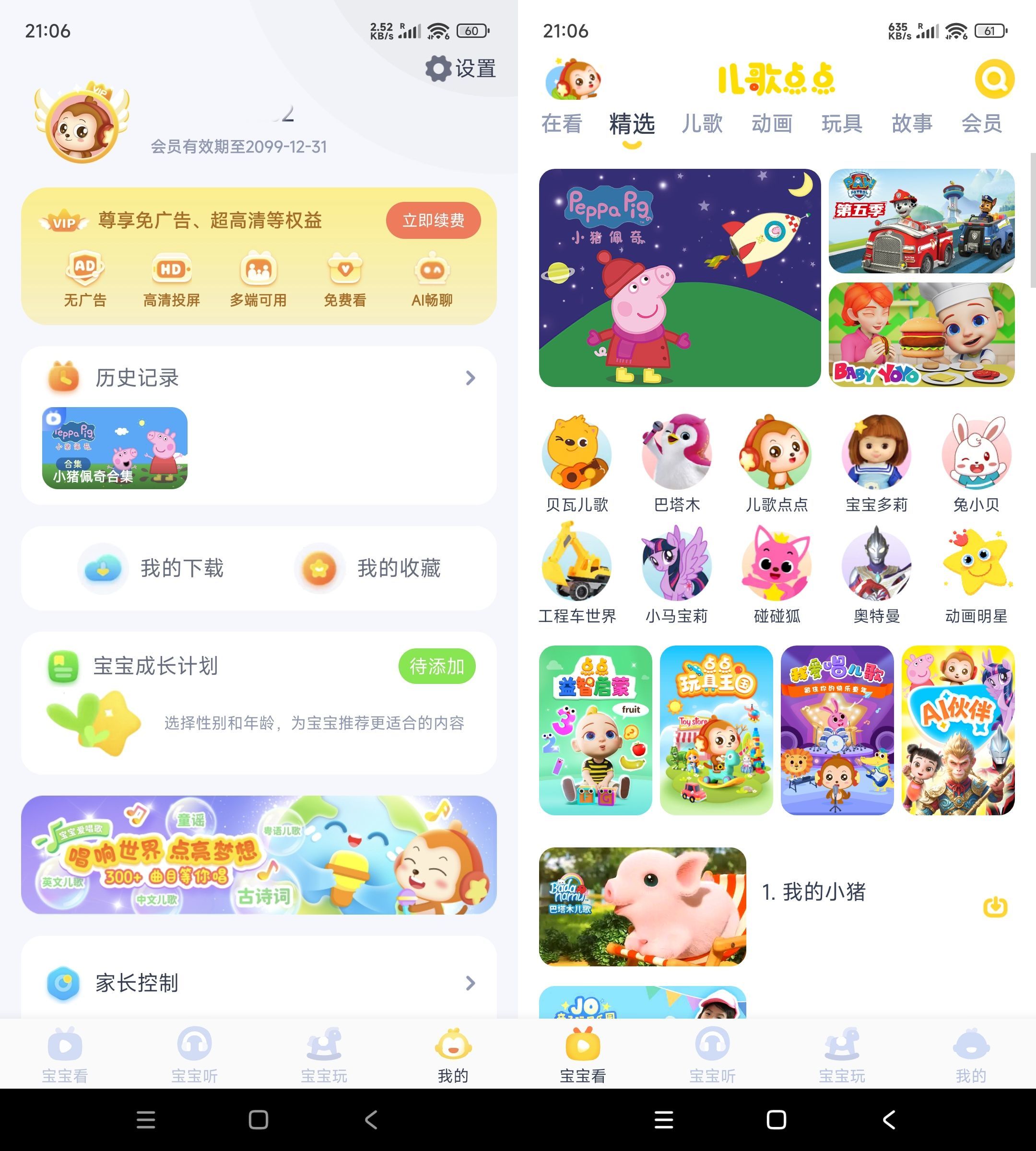 安卓儿歌点点 v4.7.2高级版-KJ分享