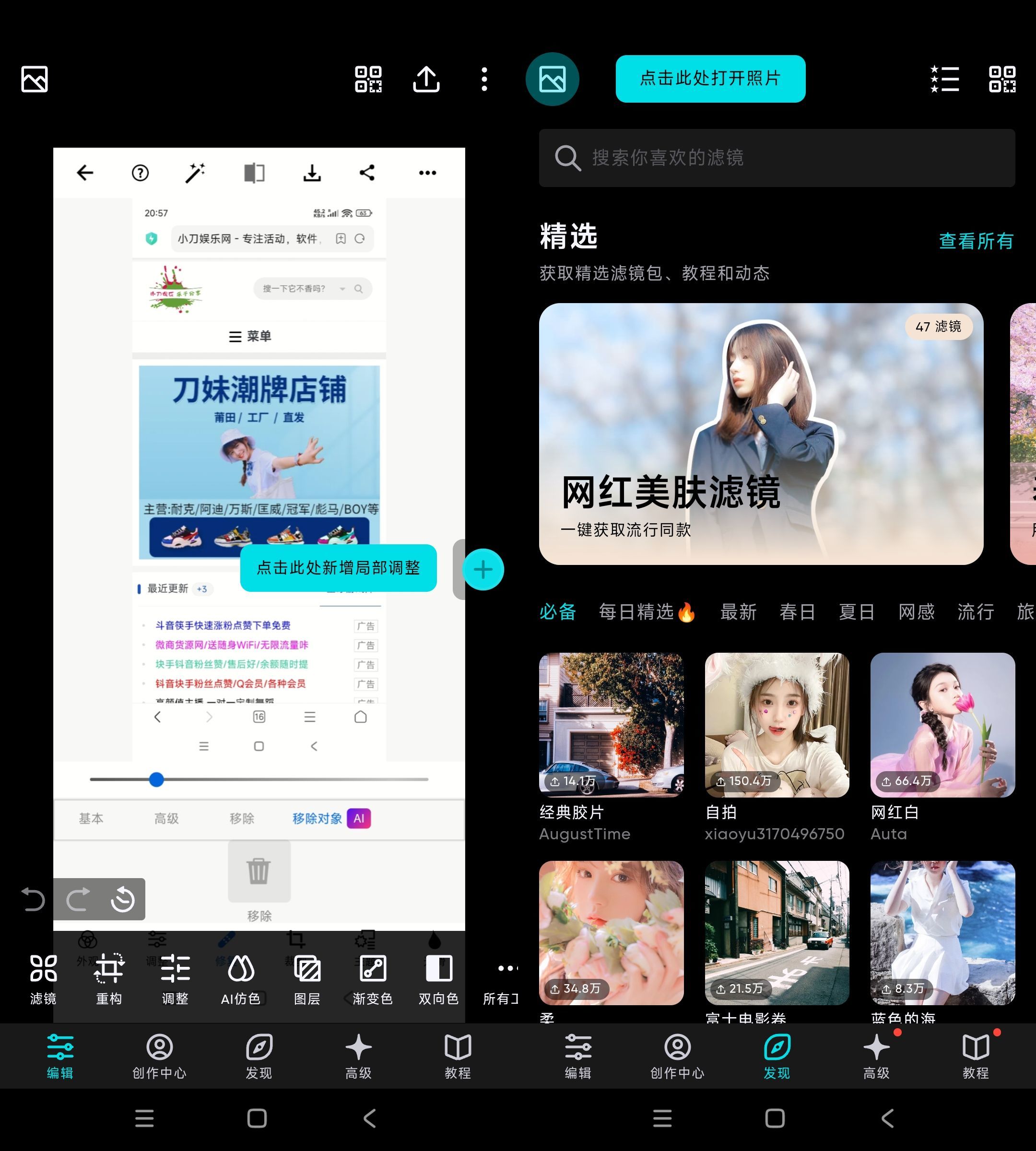 安卓泼辣修图 v6.11.6高级版-KJ分享