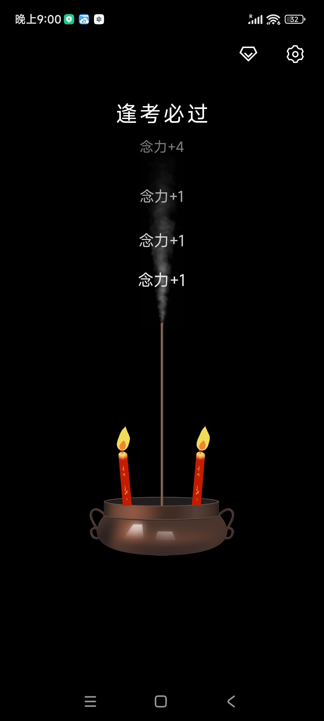 安卓上柱香许愿助手 v1.4.10-KJ分享