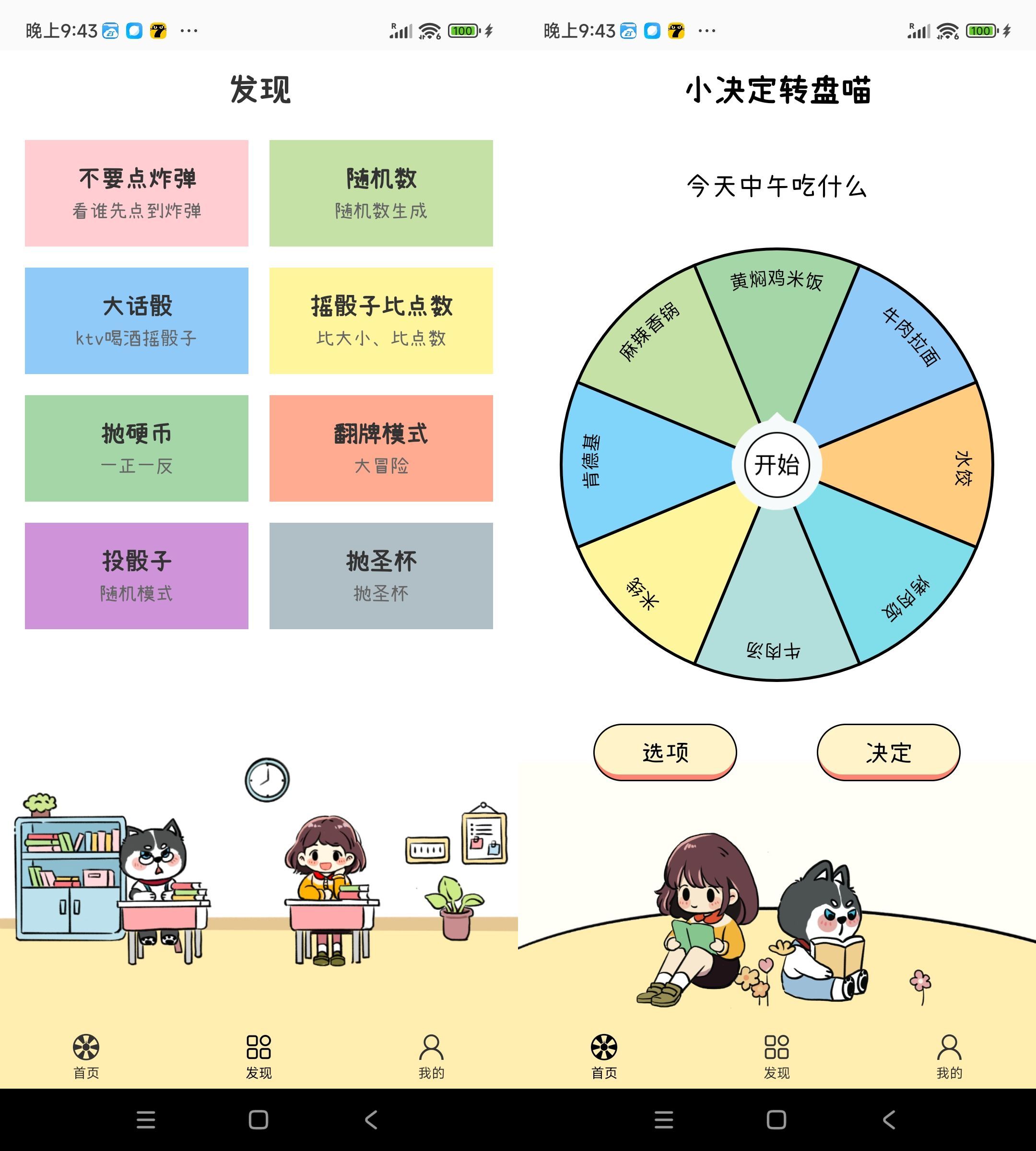 安卓小决定转盘喵-骰子 大小 抛硬币1.0.4-KJ分享