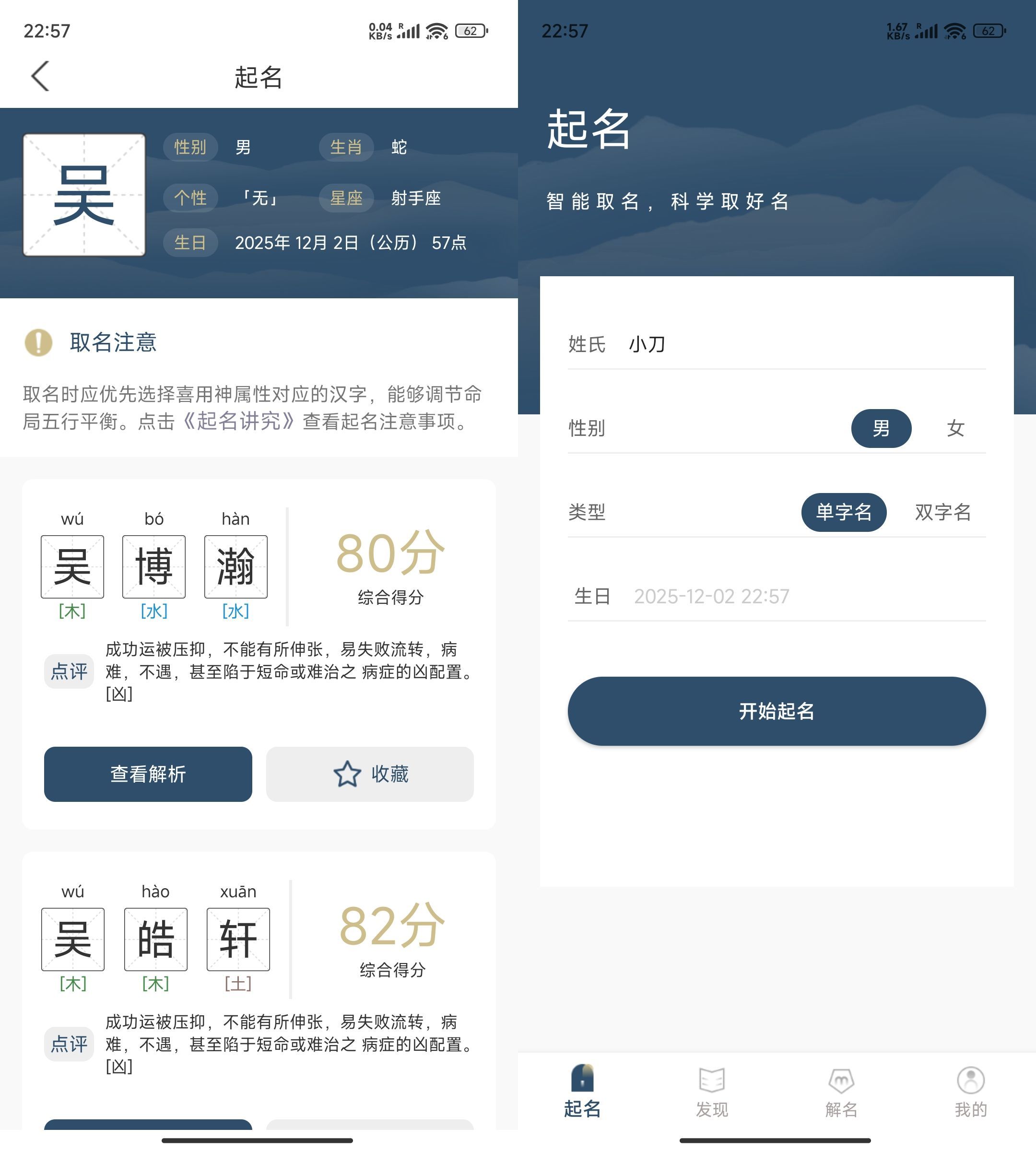 安卓取名字典 v1.0.6 高级版-KJ分享