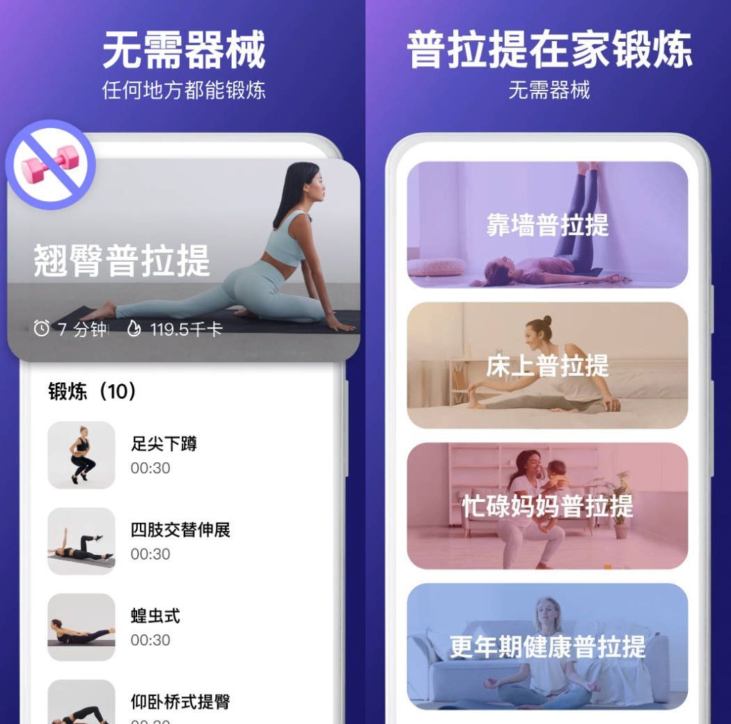 安卓普拉提运动 v1.5.1高级版-KJ分享