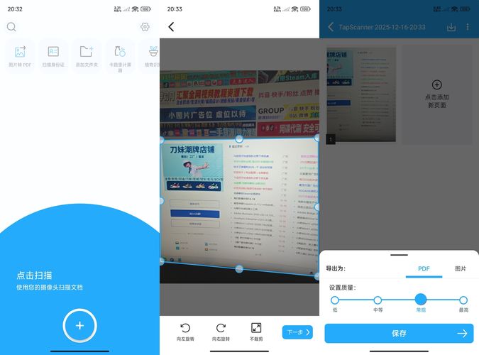 安卓全能扫描TapScanner v3.0.92 高级版-KJ分享