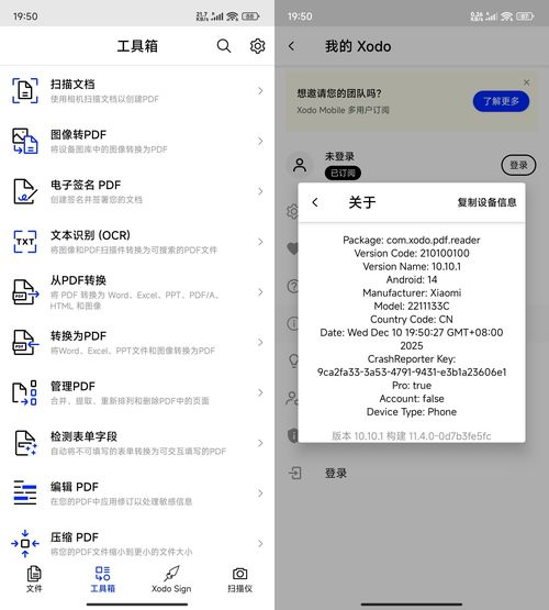 安卓Xodo PDF编辑阅读器 v10.10.2 高级版-KJ分享