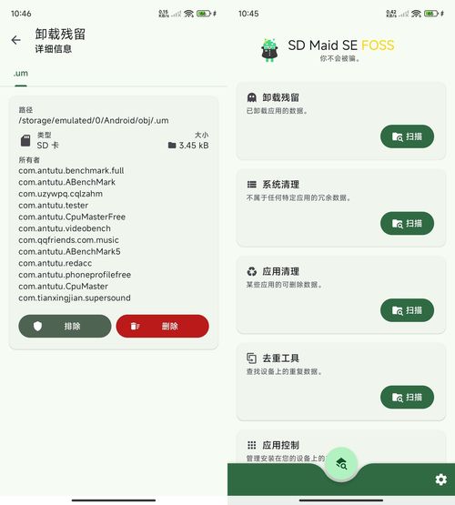 安卓系统清理SD Maid SE v1.5.7-KJ分享