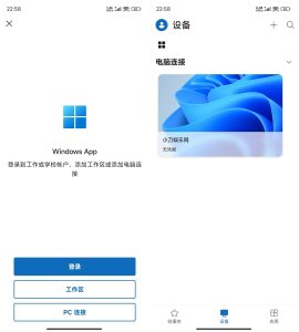安卓原微软远程软件 WindowsApp v11.0.0.74-KJ分享