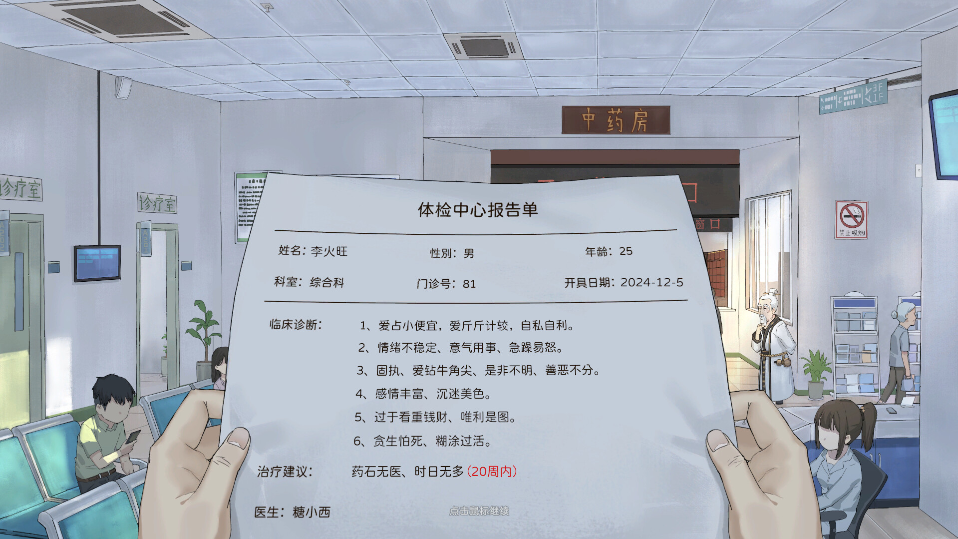 《修仙实操手册》中文版-KJ分享