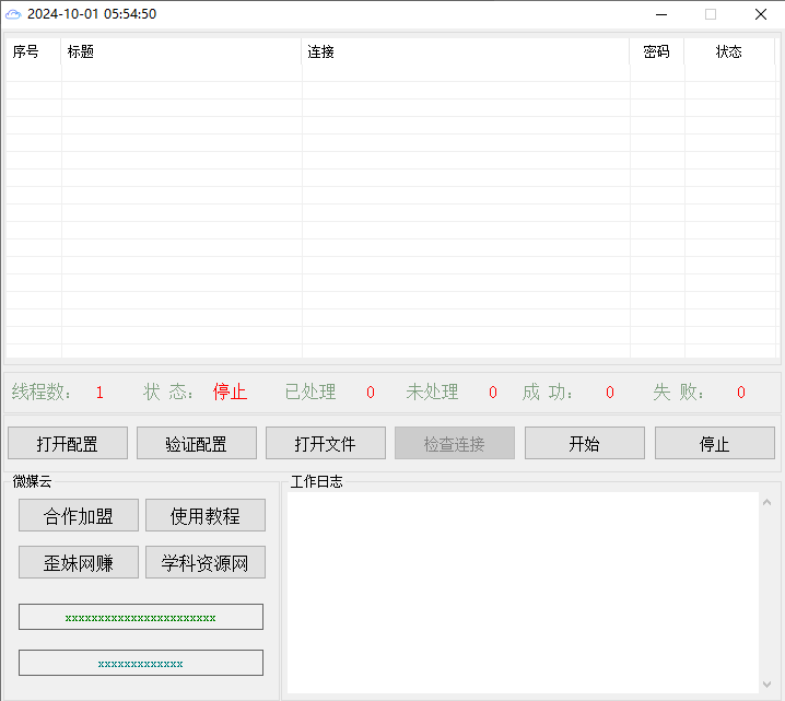 火车头采集器-百度网盘下载链接-批量转存-自动修改数据分享【附使用教程】-KJ分享