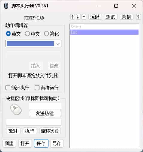 开源鼠标键盘脚本执行器 v0.361-KJ分享