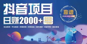 抖音小游戏项目:日收益2000+暴利逆袭,玩法简单|平台稳定|持续变现-KJ分享