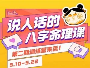 说人话的八字命理课程,简单易学,小白轻松学习并且掌握扎实的八字基础-KJ分享