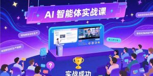 AI智能体实战-7月新课，提示词工程基础，Coze平台搭建，短视频自动化生产-KJ分享