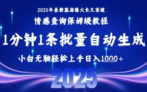 2025最新爆火赛道保姆级教程，全程一键批量制作，小白轻松无脑上手，日入1k+-KJ分享
