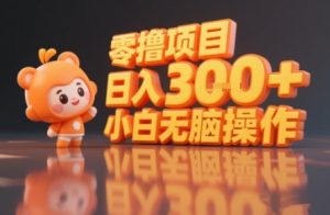 揭秘小说推文玩法,零撸项目,日入3张, 小白无脑操作-KJ分享