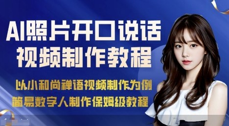 AI绘画照片开口说话视频制作保姆级教程(简易数字人制作教程)-KJ分享