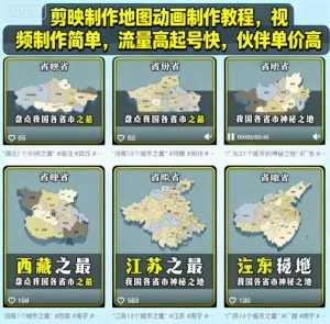 剪映制作地图动画制作教程，视频制作简单，流量高起号快，伙伴单价高-KJ分享