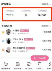 副业好项目一个月搞5.8W+,B站带货悬赏计划全流程教学,高佣金低竞争的蓝海市场!-KJ分享