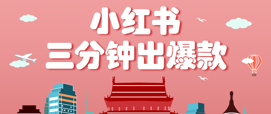 小红书操作非常简单的玩法，零基础小白，也能3分钟生成一条爆款笔记，月赚3000+-KJ分享