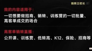 销转王校长合集，销转课，把公开课做成印钞机，送王校长印钞机课-KJ分享