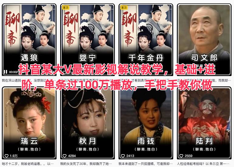 抖音某大V最新影视解说教学，基础+进阶，单条过100万播放，手把手教你做-KJ分享