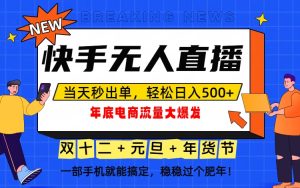 泼天的富贵一定要接住!年底流量大爆发,一部手机轻松日入500+!-KJ分享